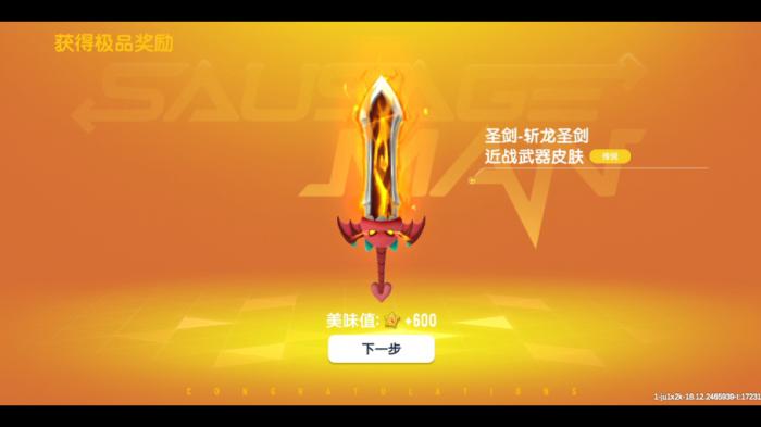 香肠派对中圣剑在哪2