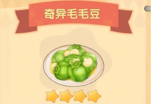 摩尔庄园奇异毛毛豆怎么做3