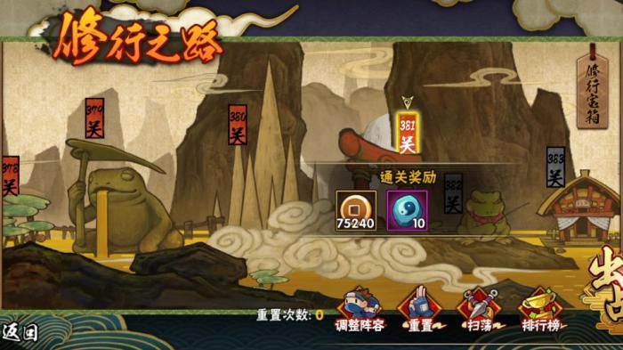 火影忍者手游修行之路怎么刷2
