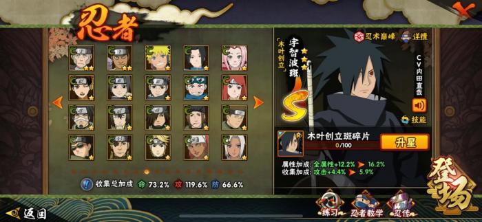 火影忍者手游修行之路怎么刷3