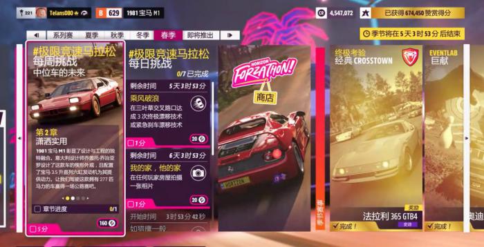 地平线5中位车的未来任务如何完成1