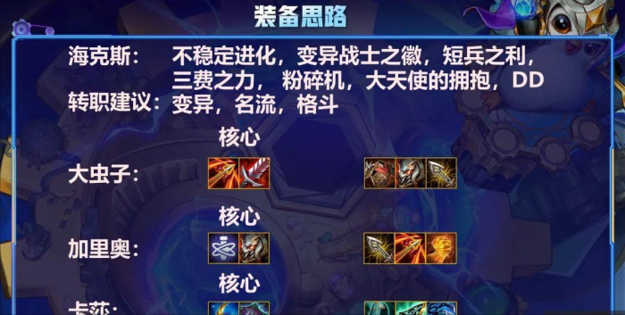 金铲铲之战万血大虫子怎么玩1