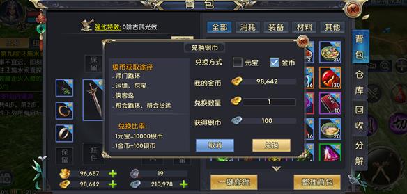 卧虎藏龙贰怎么赚银币2