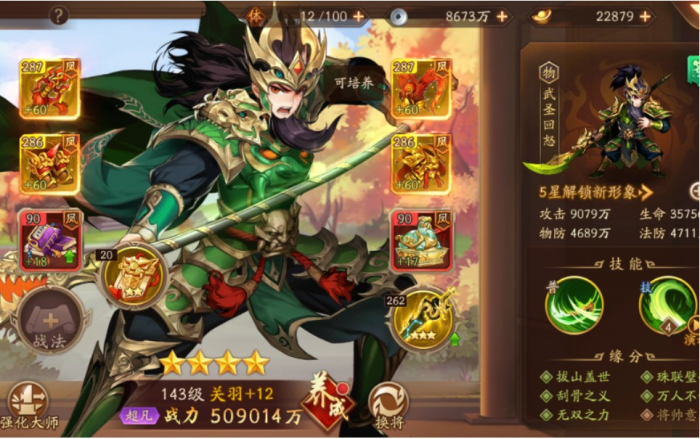 少年三国志武将关羽怎么获得2