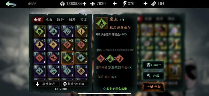 影之刃3刻印有什么技巧3