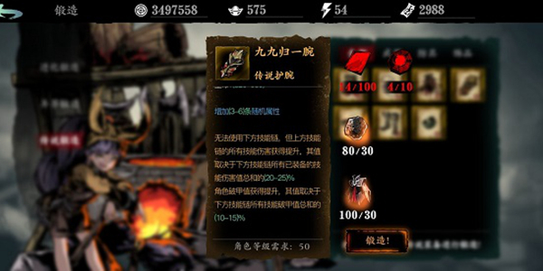 影之刃3选什么护腕1