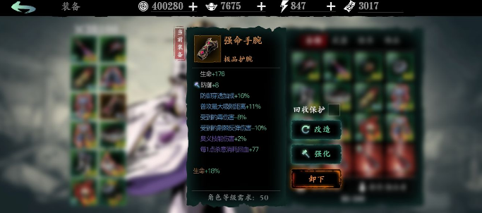 影之刃3选什么护腕2