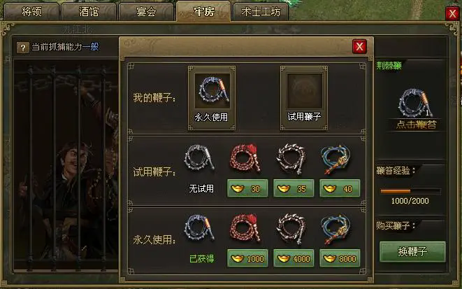 攻城掠地牢房鞭子怎么升级1