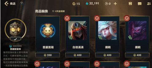 英雄联盟手游魄罗能量哪里用2