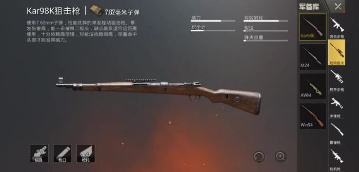 绝地求生为什么都用98k2