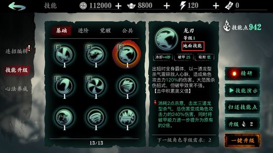 影之刃3弘者技能怎么连1