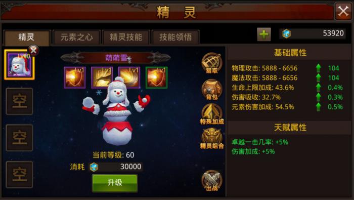 全民奇迹宠物也么升级2