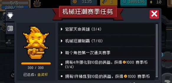 元气骑士新赛季金杯攻略怎么玩1