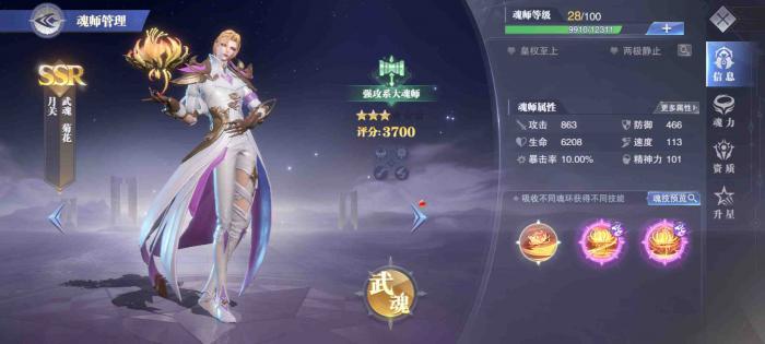 斗罗大陆武魂觉醒如何置换星级2