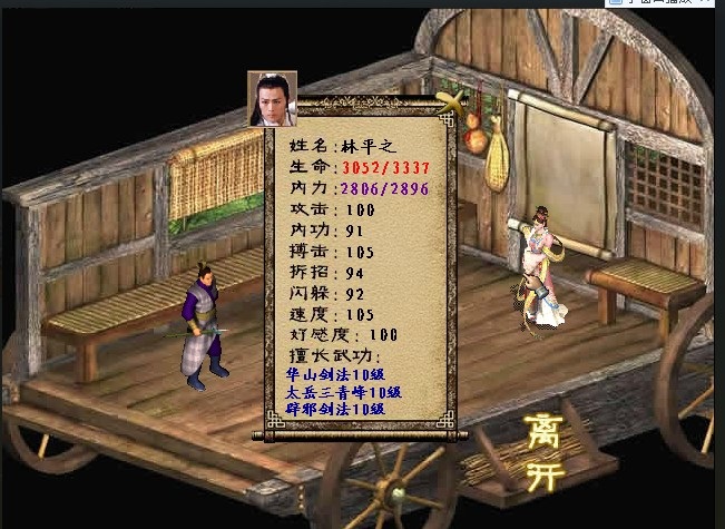 金庸群侠传3哪个门派好玩1