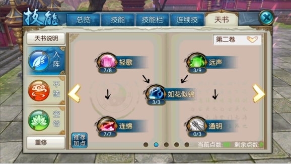 诛仙沧澜技能加点和天书怎么玩3