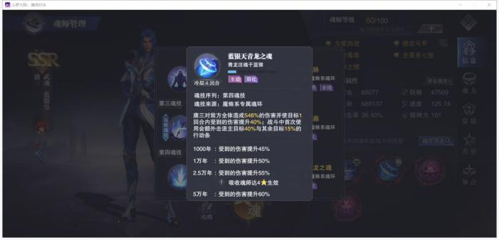 斗罗大陆蓝银皇怎么觉醒2