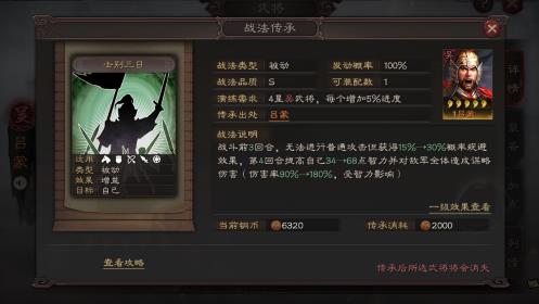 三国志战略版太史慈用什么兵书3