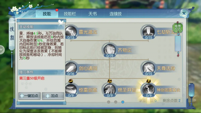 诛仙青云60级怎么加点3