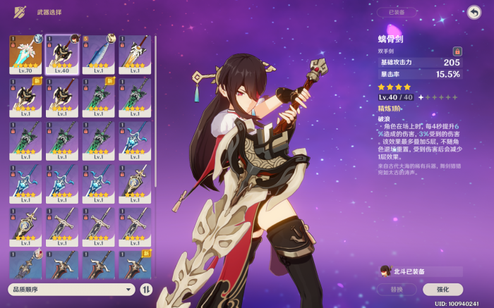 原神北斗武器圣遗物怎么选1