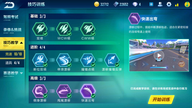 qq飞车侧身漂移怎么操作3