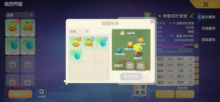 摩尔庄园精灵怎么携带战斗2