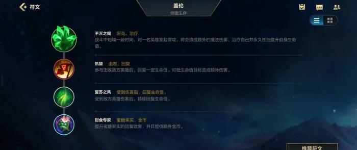 英雄联盟手游盖伦上单出装天赋怎么做1