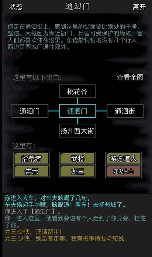 放置江湖胡家寨任务怎么做1
