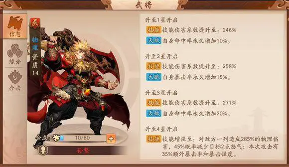 少年三国志2武将技能怎么加点2