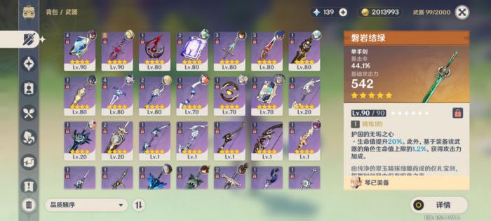 原神如何将武器锁住1