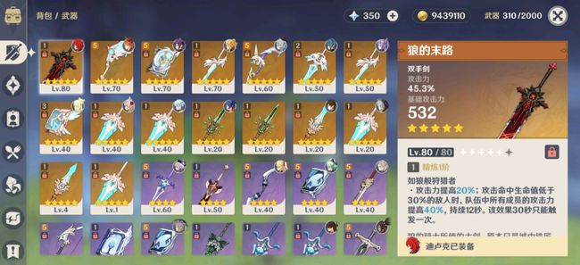 原神如何将武器锁住2