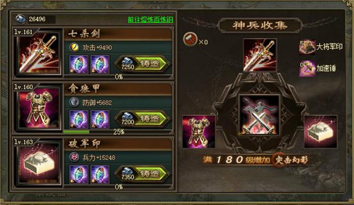 攻城掠地怎么合成套装1