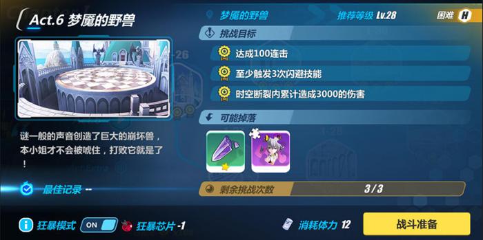 崩坏3狂暴模式怎么开4