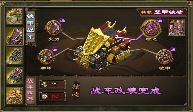 攻城掠地车怎么配兵4