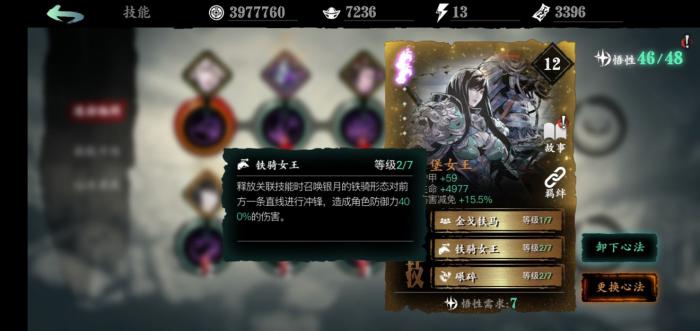 影之刃3铁骑女王逆天在哪1