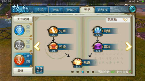 诛仙太昊焚香怎么加点3