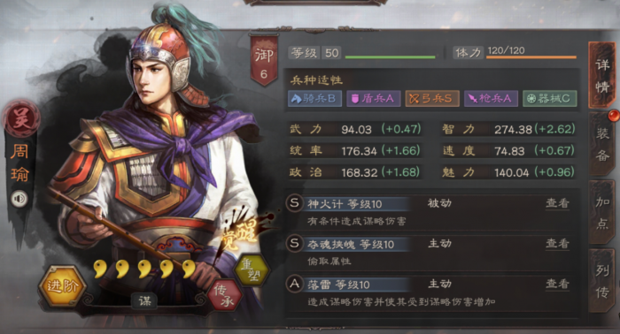 三国志战略版周瑜需要怎么搭配1