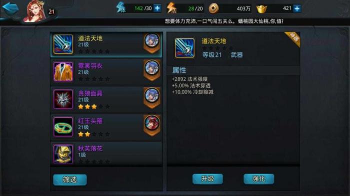 乱斗西游2海若配什么装备3