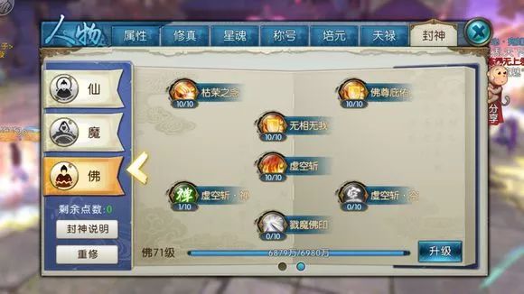诛仙手游封神后鬼王技能怎么摆放1