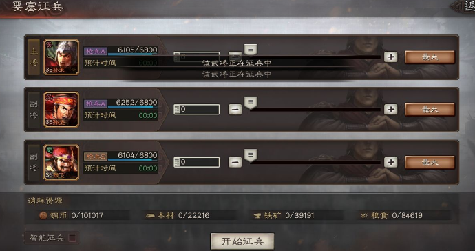 三国志战略版如何提高兵种等级1