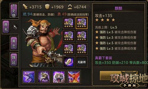 攻城掠地典韦选择什么套装1