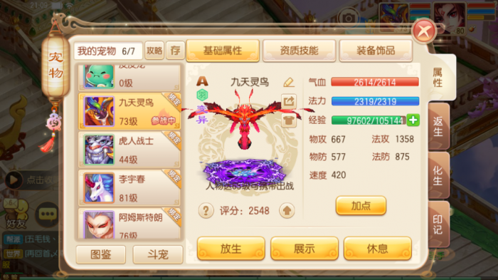 诛仙手游抽蓝宠物技能玉怎么搭配2