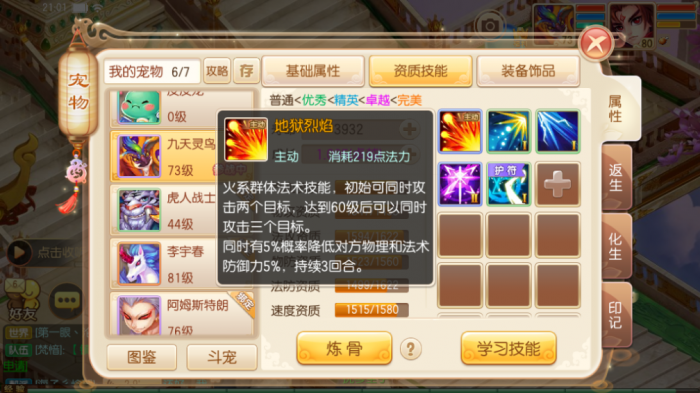 诛仙手游抽蓝宠物技能玉怎么搭配3