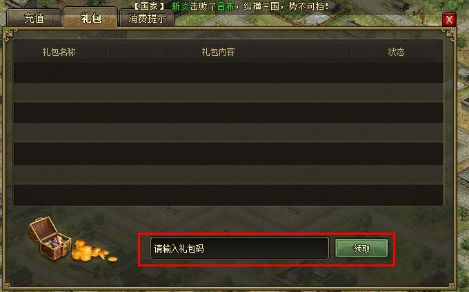 攻城掠地怎么领礼包4