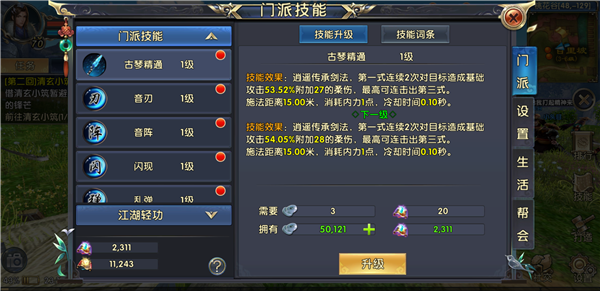 卧虎藏龙2怎么攻击别人3