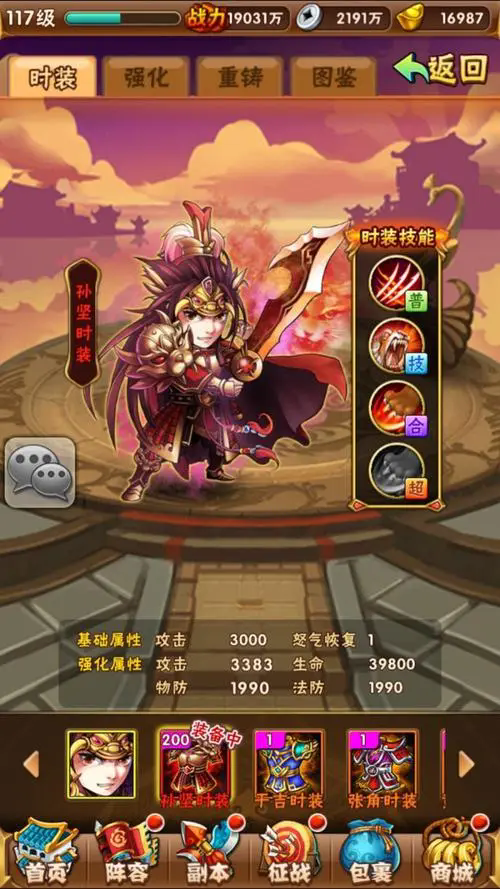 少年三国志1蜀国最强阵容怎么布置2