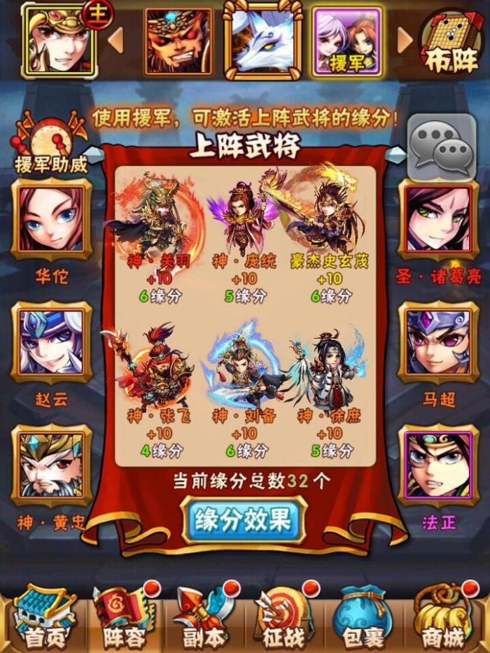 少年三国志1蜀国最强阵容怎么布置3