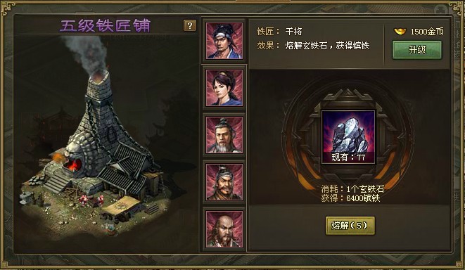 攻城掠地铁匠铺怎么开1