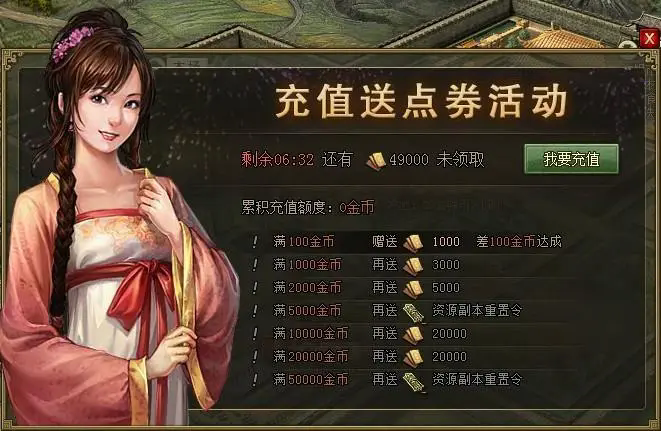 攻城掠地中点券怎么获取3