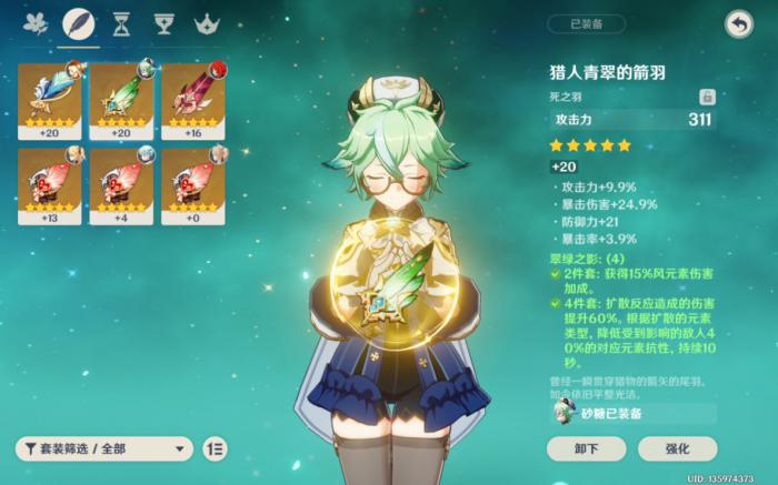 原神砂糖四星武器怎么选1